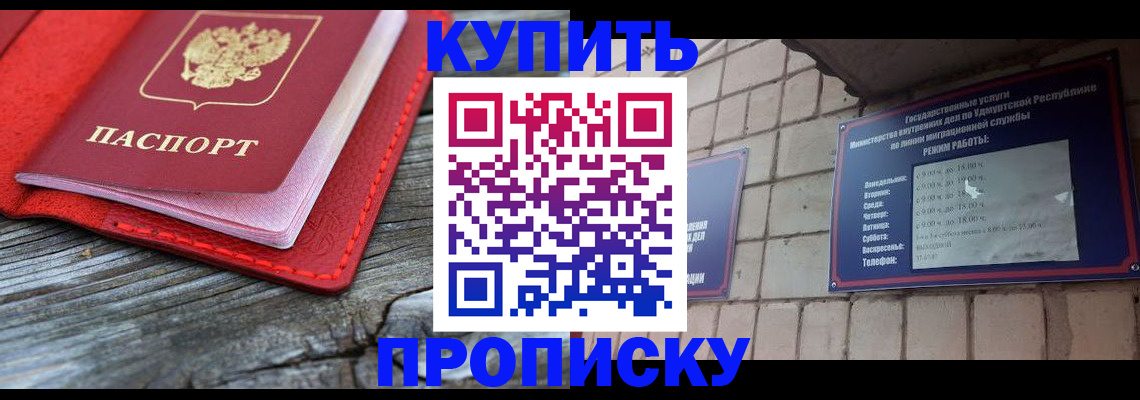 прописка для школы в Уржуме